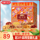 姚生记高档坚果礼盒送礼悦欢聚1.503kg休闲零食大礼包 每日坚果炒货干果