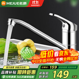 名爵(MEJUE) Z-1106单孔厨房摇摆水龙头 铜主体冷热龙头配60cm软管2根