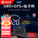 心无止镜（XINWUZHIJING）汽车HUD抬头显示器OBD行车电脑GPS电子狗高清汽车时速数字投影M20