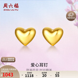 周六福足金999爱心黄金耳钉女耳饰生日礼物计价AA096006 约0.82g 一对