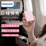飞利浦【国标3C认证可上飞机】自带双线充电宝超级快充20000毫安大容量小巧便携移动电源适用苹果17 华为