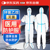 藏百年医用无菌防护服连体全身工业防尘服一次性隔离衣带帽防水油孕妇服