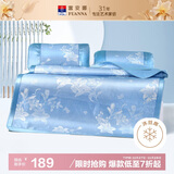 富安娜 花颜 120D提花席子 凉席冰丝席 双人三件套蓝 1.5*2米【可折叠】