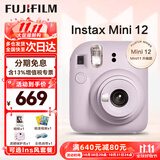 富士（FUJIFILM）立拍立得mini12 mini11/7/9升级款 相纸一次成像相机拍照生日礼物 Mini12 鸢尾紫（现货） 官方标配+Ins风相框+相册+水晶壳