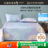 百丽丝水星家纺出品100%纯棉床单单件宿舍双人床单全棉被单床罩床上用品