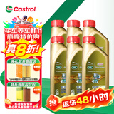 嘉实多极护机油全合成5w-30/5w-40/0w-20/0W-40 汽车小保养套餐 极护全合成0W-20 1Lx6路虎捷豹专享