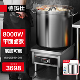 德玛仕（DEMASHI）商用电磁炉5000W 大功率商业电磁炉电磁灶 酒店食堂高功率大火力电炒炉【全铜线圈】 8000W立式丨可调底脚MC-TPL08A