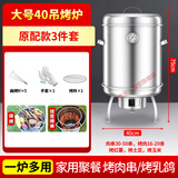 劲恒 不锈钢烧烤炉木炭吊炉便携家用烤鸭烤鸡炉户外烤肉烤串烤羊腿炉 大号40宽吊炉(原配款)可烤肉串