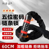 阿蒂亚 链条密码锁 自行车山地车链锁防盗车锁电动车链子锁单车锁 