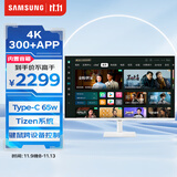三星（SAMSUNG）32英寸 M70D 4K Type-C65w 海量app 蓝牙连接 Tizen系统 内置音箱 办公智慧显示器 LS32DM703UCXXF