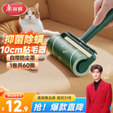 美丽雅除螨粘毛器滚筒刷10cm1卷60撕沾头发猫毛床单神器【任嘉伦同款】