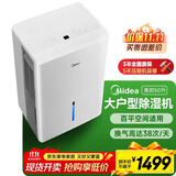 美的（Midea）50升/天除湿机/抽湿机  2分钟见效 App智控 家用轻音除湿器 地下室别墅工业抽湿机CF50BD/N7-DP5