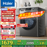 海尔（Haier）滚筒洗衣机全自动洗烘一体带烘干12公斤家用家电国家补贴 内衣洗一级能效以旧换新 京东自营50DS 