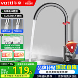 华帝（VATTI）水龙头厨房不锈钢水龙头冷热双控 旋转洗菜盆洗碗盆龙头 061100H