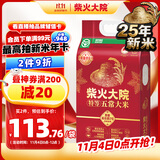 柴火大院 绿色特等五常大米 原粮稻花香2号香米 5kg(龙凤山产区 东北大米)