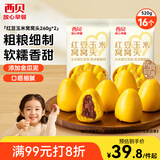 西贝莜面村红豆玉米窝窝头260g*2共16个 粗粮杂粮主食 早餐面点 儿童 包子