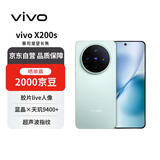 vivo X200s 12+512 薄荷蓝 蔡司潜望长焦 湿手秒开超声波指纹 蓝晶×天玑9400+【赠话费券】国家补贴