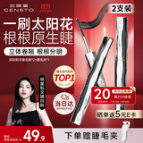 三资堂睫毛膏两支装自然卷翘纤长定型打底 防汗防水 浓密原生感 