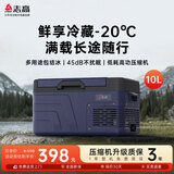 志高车载冰箱压缩机制冷车家两用冷藏冷冻12v24v宿舍迷你小型电冰箱 D10 车用 10升
