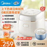 美的电饭煲 电饭锅多功能迷你不粘煮小米饭锅上下双热源立体加热家用1-2-3-4人 【上下双热源加热|青瓷抗菌内胆】 2L