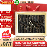 皇纯 大连淡干海参 野八年8S底播辽刺参干货礼盒 20-40只大个盒装 250g*1盒 [推荐]