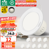 雷士（NVC）筒灯 LED筒射灯孔灯天花灯走廊过道灯 背景装饰灯牛眼灯 十只装-4W漆白暖白光开孔75-85mm