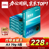 得力（deli）珊瑚海A3打印纸 70g500张*5包一箱 双面绘图纸复印纸 手抄报画纸  整箱2500张7365【销冠系列】