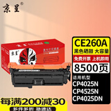 京呈CE260适用惠普HP647A CP4525DN 4525XH硒鼓CP4025dn墨盒M4225 【8500页】CE260A 大容量黑色硒鼓