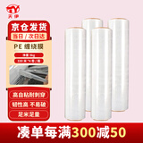 天伊缠绕膜 50cm*330m箱装净膜3kg*4卷PE工业保鲜拉伸膜托盘打包搬家包装膜宽塑料保护薄膜拉伸膜
