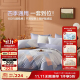 博洋家纺床上用品四件套纯棉被套床单100%棉套件全棉被罩1.5米床