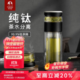 特美刻（TOMIC）茶水分离泡茶杯抗菌双层玻璃杯男杯子钛茶隔茶杯男士