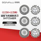 东耐伦适配飞利浦剃须刀头S7000系列SH71刀头S5832/s7786/SU5799/series5000配件三刀片+三刀网