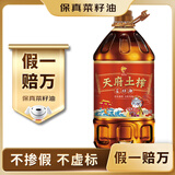 鲤鱼天府土榨 【保真菜籽油】非转基因压榨菜籽油5L 金龙鱼荣誉出品
