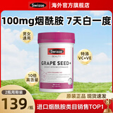 Swisse烟酰胺维生素c男女美白精华vc祛黄提亮祛斑淡化黑色素维生素b3 【10倍强亮白】男女美白烟酰胺 180粒*1瓶