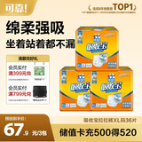 可靠（COCO）吸收宝成人拉拉裤XL12片*3包（臀围≥110cm） 内裤型纸尿裤尿不湿