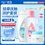 强生婴儿抚触按摩油100ml+牛奶保湿身体乳100ml+牛奶面霜25g 套装