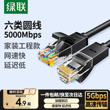 绿联六类网线 CAT6类千兆八芯双绞跳线8芯 电脑宽带家用工程装修电脑宽带监控网线 六类圆线【家装工程款】 2米