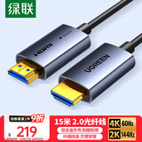 绿联光纤HDMI线2.0版 4K60Hz发烧级高清线电脑机顶盒连接电视投影仪显示器视频线工程装修15米45504
