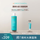 摩洛哥油舒缓头皮洗发水250ml温和舒缓平衡水油进口 节日礼物