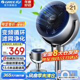 格力（GREE）电风扇家用空气循环扇直流变频落地扇台式桌面小风扇智能遥控定时电扇办公卧室客厅排气扇空调伴侣 FXDZ-20X62Bg3（热销款-后置滤网净化）