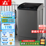 长虹全自动洗衣机 家用租房大容量洗烘一体机 波轮洗脱一体机 风干桶自洁 仿生手搓 以旧换新 22公斤 【智能风干+强动力电机】