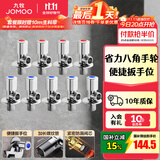 九牧（JOMOO）角阀黄铜加厚陶瓷阀芯八字阀三角阀冷热水角阀马桶角阀水阀 【升级手轮】5冷4热角阀