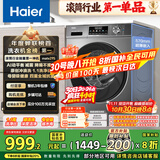 海尔（Haier）滚筒洗衣机全自动懒人超薄家用10公斤京东自营MATE29S 一级能效家电国家补贴以旧换新内衣洗出租房
