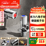九牧（JOMOO）角阀全铜厨卫配件冷热水三角阀八字阀马桶角阀4分角阀 【2只】1冷1热套餐
