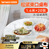 特美居（temeiju）一次性桌布松紧口圆桌长方形台布加厚防水防油膜野餐垫1.6m*20张