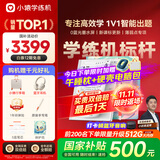 小猿学练机S2扶摇直上【补贴省500元】以学促练精准学练AI学习机 20亿题库0蓝光墨水屏 10.3英寸64G