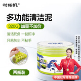 时栎帆键盘清洁泥软胶清洁泥汽车清洁泥软胶屏幕清洁剂电脑清洁套装笔记本除尘空调出风口沾灰【两瓶装】
