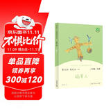 稻草人 人教版快乐读书吧三年级上册 曹文轩、陈先云主编 语文教科书配套书目 