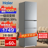 海尔冰箱家用三开门风冷无霜双开门超薄一新等级能效冰箱小型小冰箱制冰冷柜以旧换新冰箱补贴 226升三门一级能效新品上市