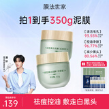 膜法世家绿豆清洁泥膜控油去黑头清洁毛孔涂抹式绿豆泥膜魔法世面膜 绿豆经典版+绿豆祛痘版